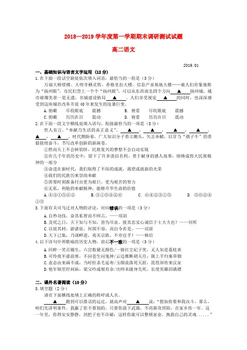 江苏省公道中学2018_2019学年高二语文上学期期末考试试题