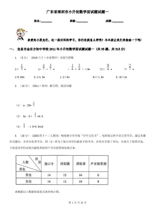 广东省深圳市小升初数学面试题试题一