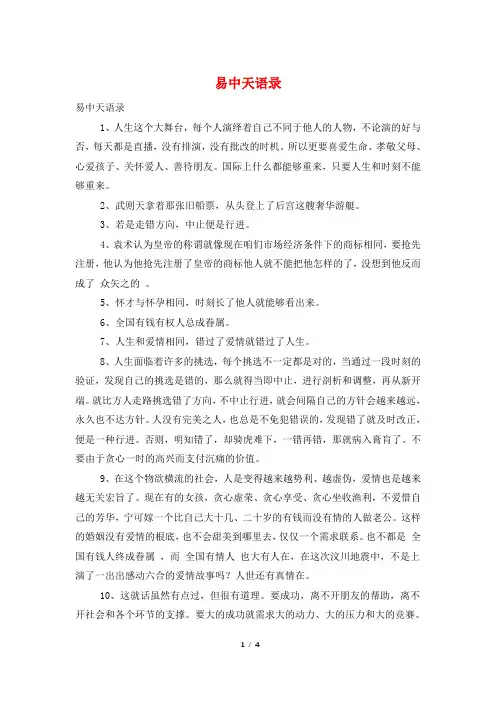易中天语录
