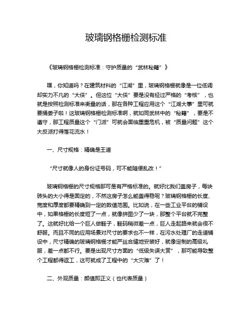 玻璃钢格栅检测标准