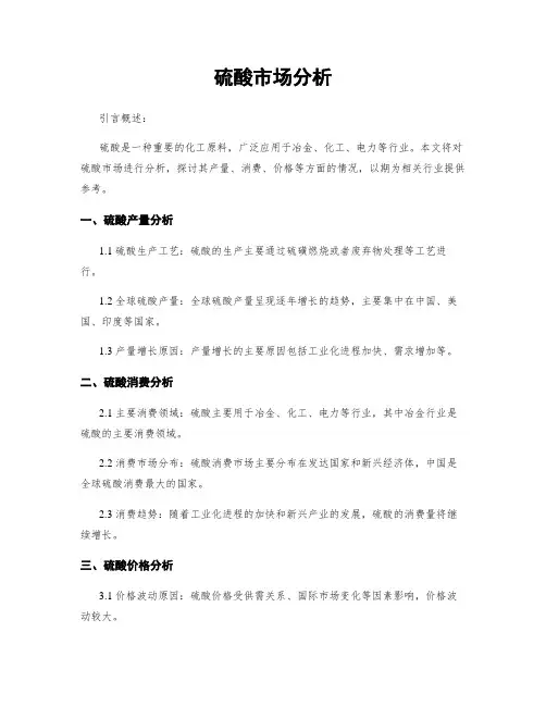 硫酸市场分析