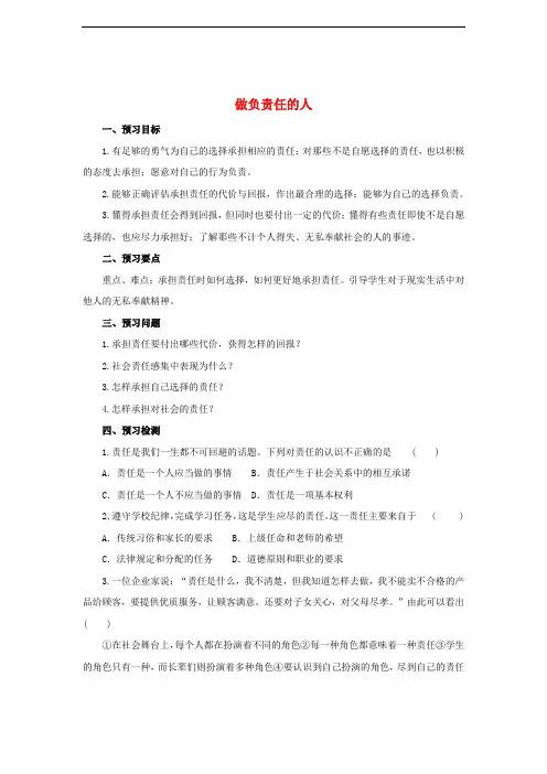 八年级道德与法治上册 第三单元 勇担社会责任 第六课 责任与角色同在 第2框 做负责任的人学案 新人教版