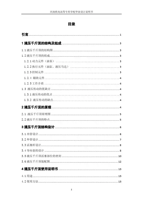 --液压千斤顶设计
