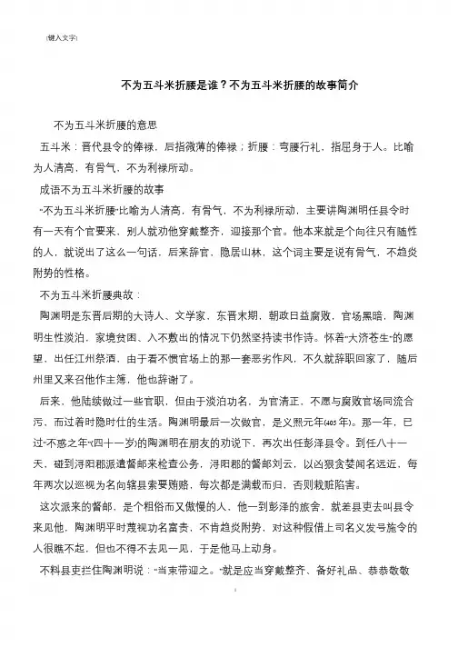 不为五斗米折腰是谁？不为五斗米折腰的故事简介