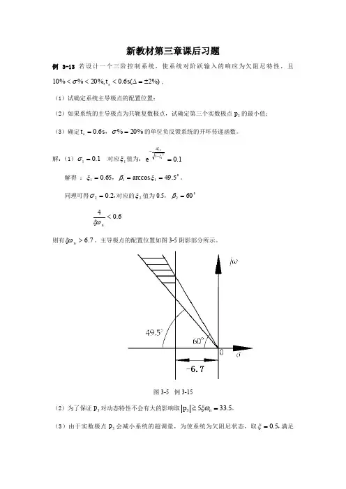 自动控制原理部分课后题答案