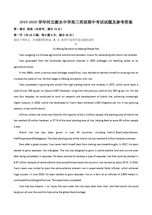 2019-2020学年河北衡水中学高三英语期中考试试题及参考答案