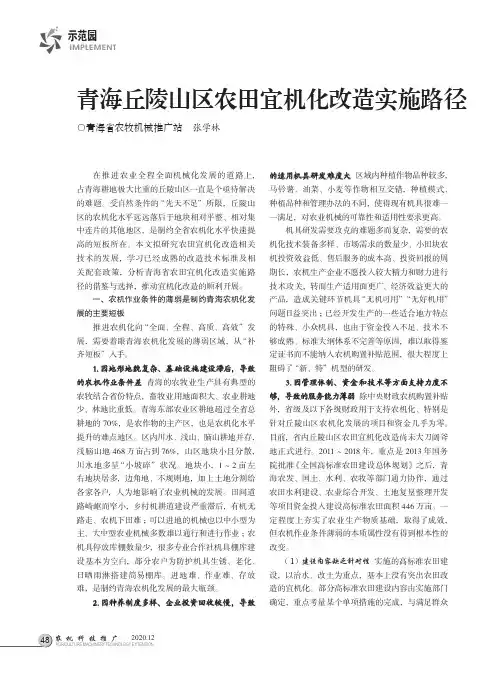 青海丘陵山区农田宜机化改造实施路径