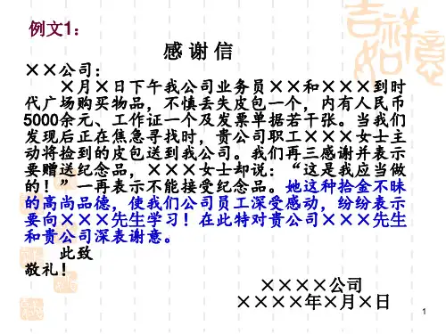 感谢信  表扬信写作格式[1]ppt课件