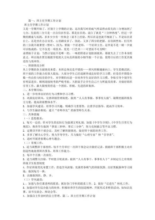 班主任班级学期工作计划