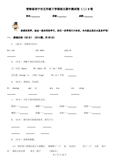 青海省西宁市五年级下学期语文期中测试卷(二)D卷