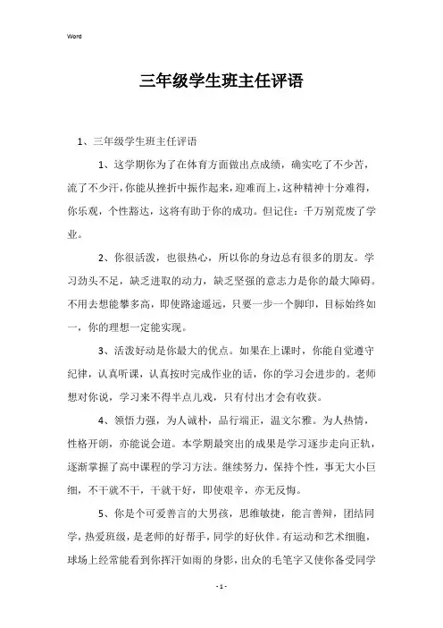三年级学生班主任评语
