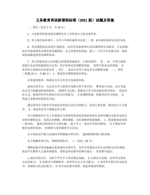 义务教育英语新课程标准(2021版)试题及答案