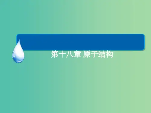 高中物理 18.1 电子的发现 新人教版选修3-5 