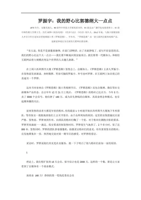 罗振宇：我的野心比郭德纲大一点点