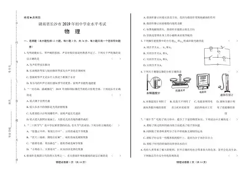 历年中考物理真题试卷2019年湖南省长沙市中考物理试卷