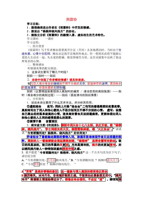 中职语文基础下册《雨霖铃》word学案