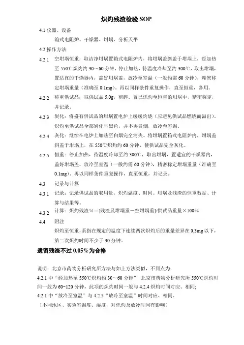 炽灼残渣SOP