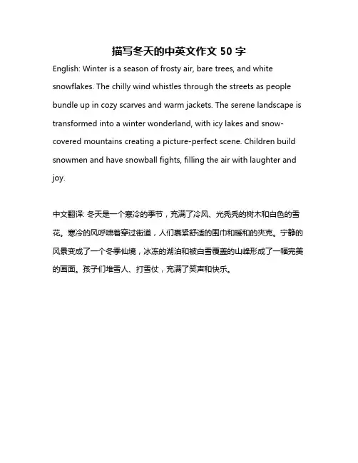 描写冬天的中英文作文50字