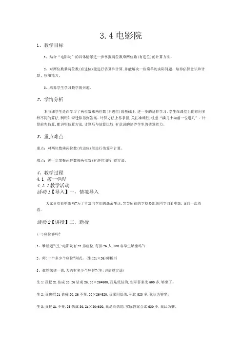 三年级下册数学教案-3.4电影院-北师大版
