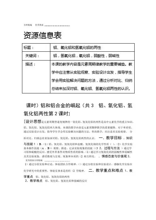 化学同步练习题考试题试卷教案高二化学铝氧化铝和氢氧化铝的两性