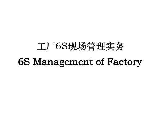 2019培训教材-工厂6S现场管理实务