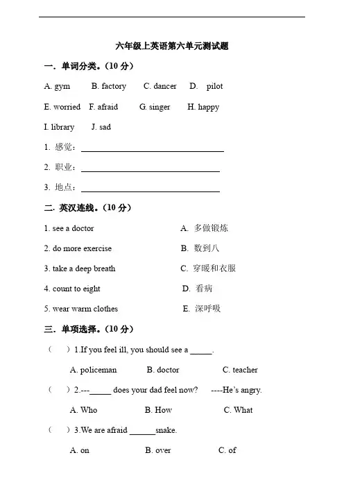 (新版)人教pep小学英语六年级上册英语第六单元测试题附答案