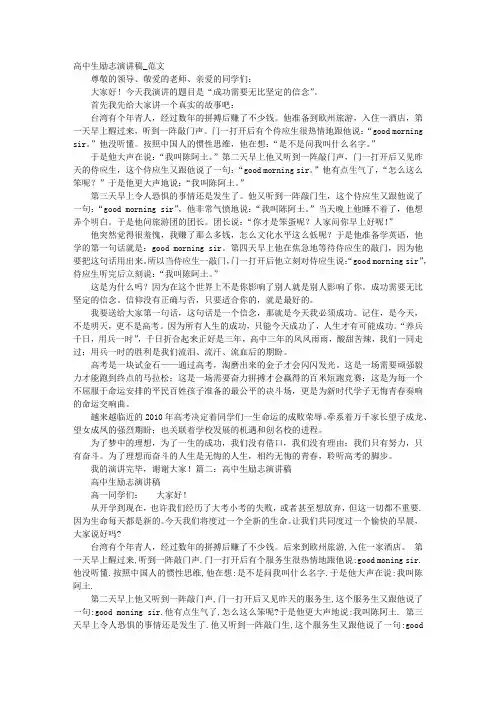 励志高中生演讲稿