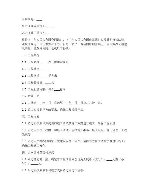 办公楼建设合同协议书