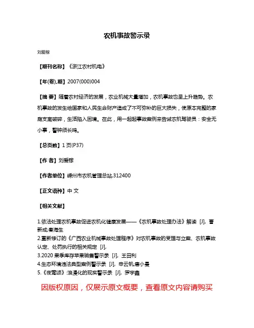 农机事故警示录
