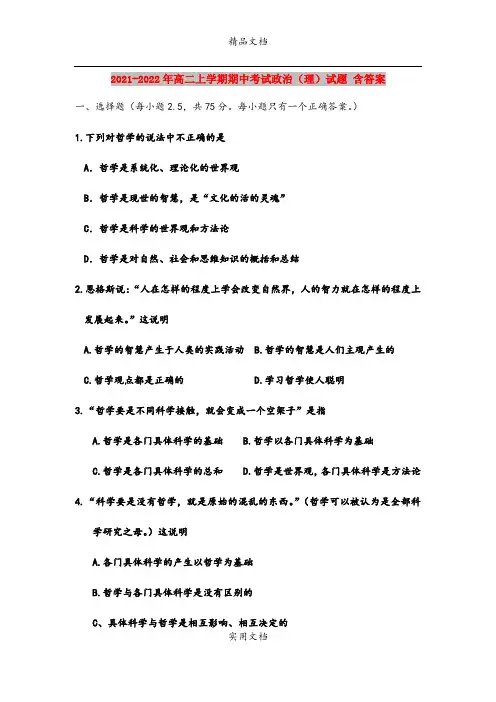 2021-2022年高二上学期期中考试政治(理)试题 含答案