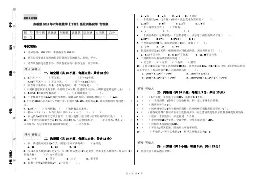 苏教版2019年六年级数学【下册】强化训练试卷 含答案