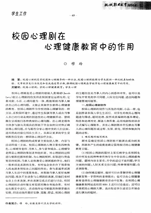 校园心理剧在心理健康教育中的作用