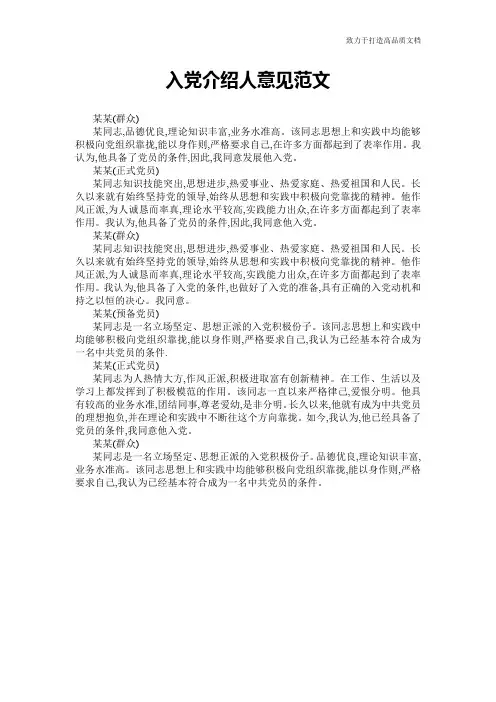 入党介绍人意见范文_5