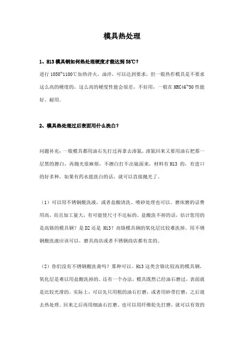 模具热处理