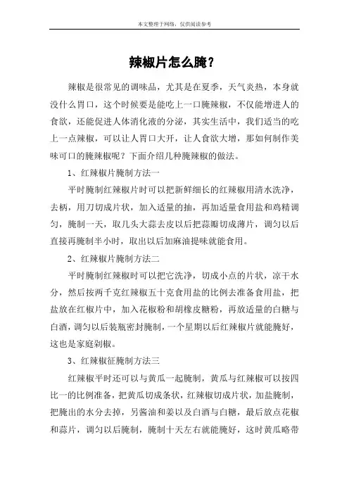 辣椒片怎么腌？