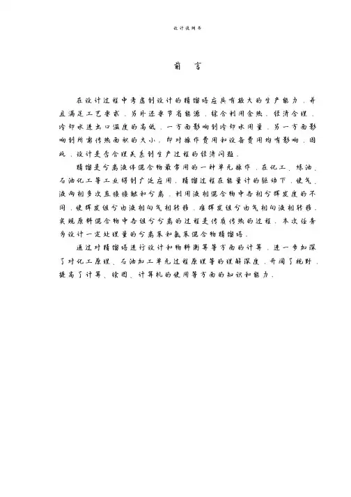 化工原理精馏塔设计