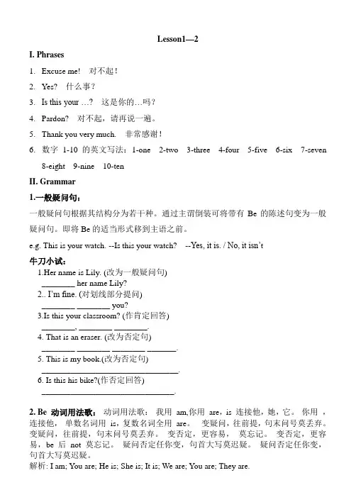 新概念一Lesson12讲解与习题
