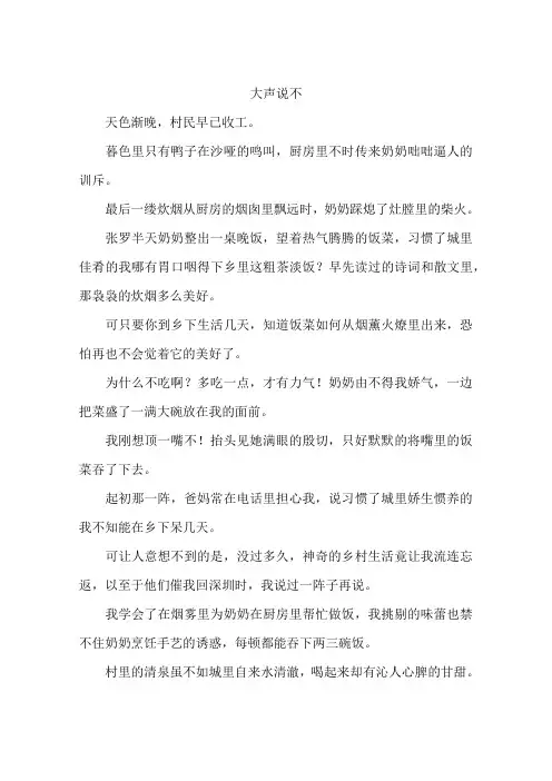 大声说不--作文