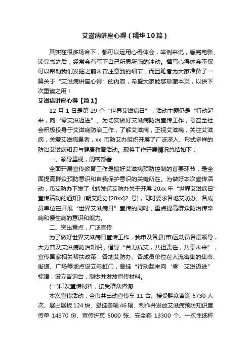 艾滋病讲座心得（精华10篇）
