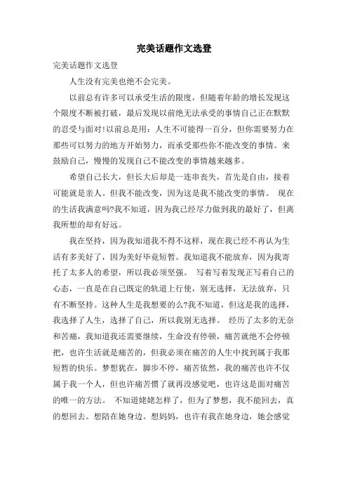 完美话题作文选登
