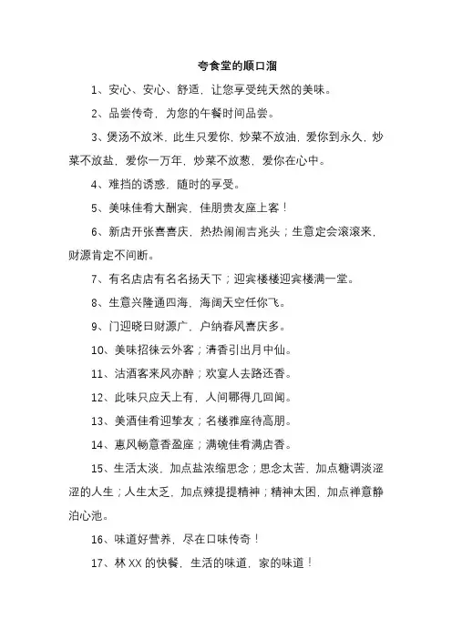 夸食堂的顺口溜