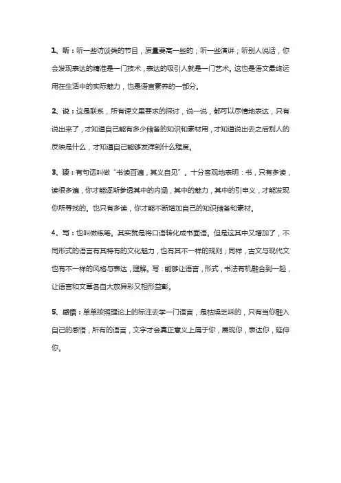 语文素养如何提高