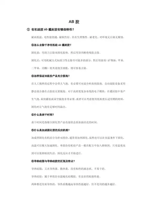 AB胶