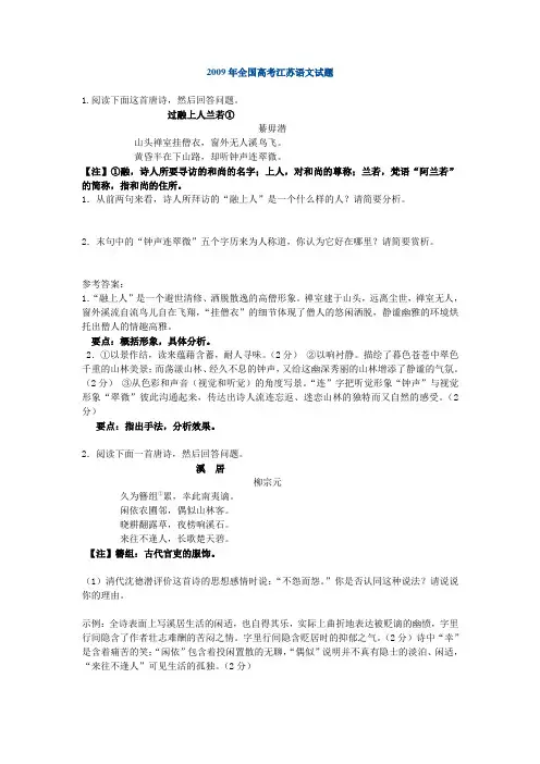 2009年全国高考江苏语文试题