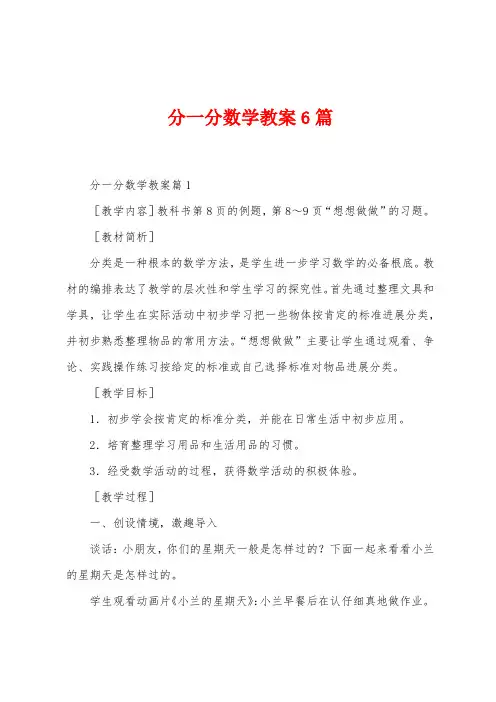 分一分数学教案6篇