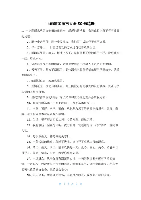 下雨唯美感言大全50句精选