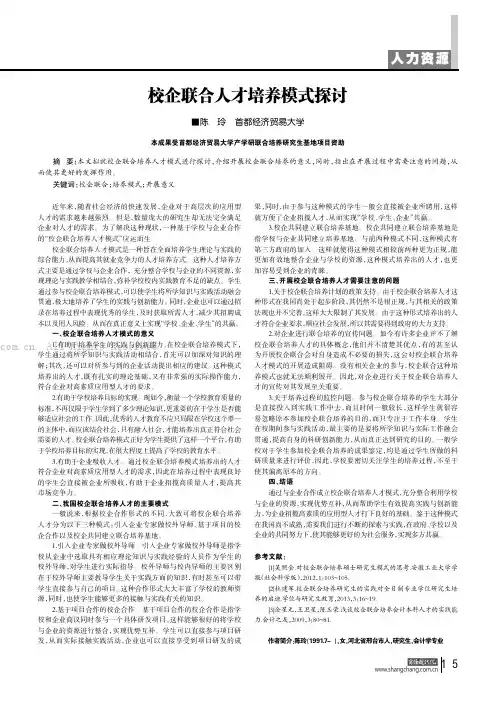 校企联合人才培养模式探讨