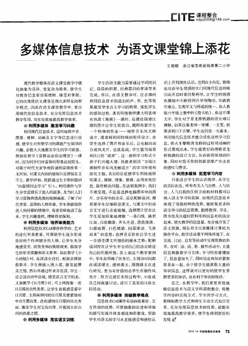 多媒体信息技术  为语文课堂锦上添花