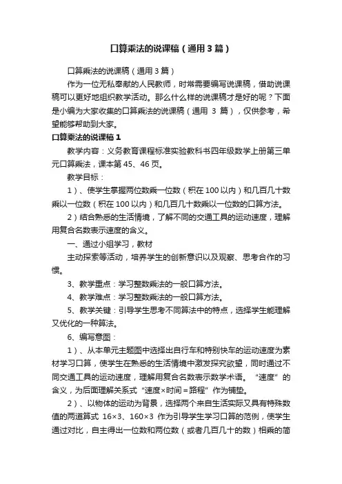 口算乘法的说课稿（通用3篇）