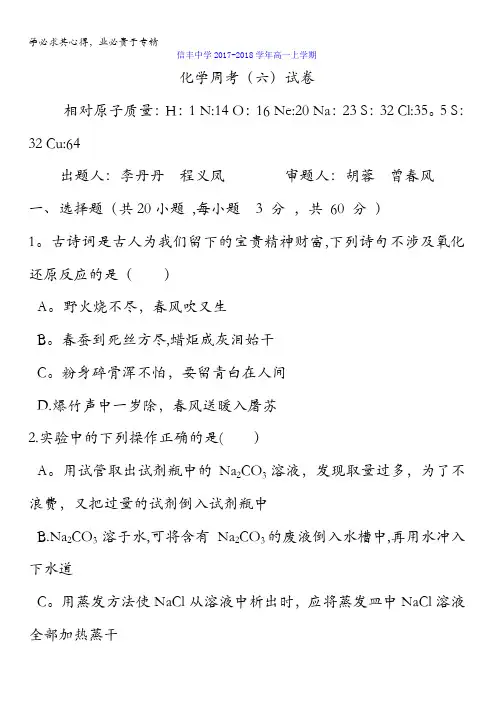 江西省信丰中学2017-2018学年高一上学期化学周末考试试题(一)含答案
